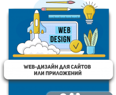 Web-дизайн для сайтов или приложений - Школа программирования для детей, компьютерные курсы для школьников, начинающих и подростков - KIBERone г. Чебоксары
