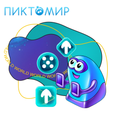 ПиктоМир - КИБЕРшкола программирования для детей, компьютерные курсы для школьников, начинающих и подростков - KIBERone г. Чебоксары