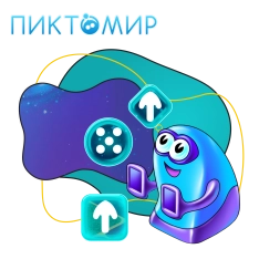 Пиктомир. Интуитивное программирование - КИБЕРшкола программирования для детей, компьютерные курсы для школьников, начинающих и подростков - KIBERone г. Чебоксары