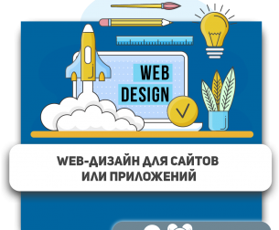 Web-дизайн для сайтов или приложений - Школа программирования для детей, компьютерные курсы для школьников, начинающих и подростков - KIBERone г. Чебоксары