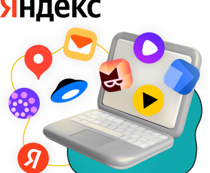 Яндекс сервисы - КИБЕРшкола программирования для детей, компьютерные курсы для школьников, начинающих и подростков - KIBERone г. Чебоксары