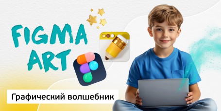 Графический волшебник, 8+ - Школа программирования для детей, компьютерные курсы для школьников, начинающих и подростков - KIBERone г. Чебоксары